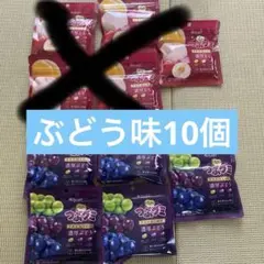 つぶグミぶどう味10個のサムネイル