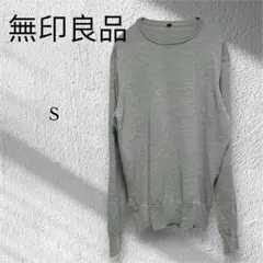 無印良品　MUJI　クルーネックニット　セーター【S】グレー　ウール　シルク