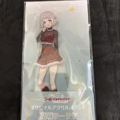 学マス　葛城リーリヤ　アクスタ