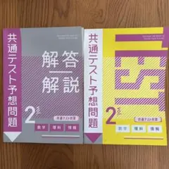 進研ゼミ 共通テスト予想問題集２０２２年版 解答解説付き⭐️未使用 ベネッセ 進研ゼミ高校講座 共通テスト予想問題 Vol.1〜4 テキスト 未