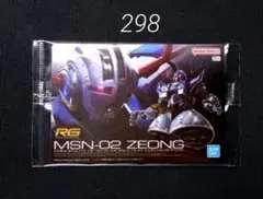 ガンプラパッケージアートグミ2　298 ジオング