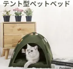 通年使えるペットハウスM 緑 室内　テント風 小型犬用　ネコ用のサムネイル