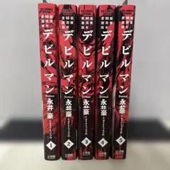 デビルマン 少年漫画