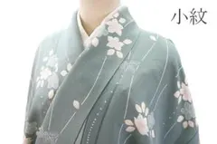 ★専用★未使用品 小紋 縮緬地 くすんだ青緑 立涌文身丈163cm 袷 お洒落