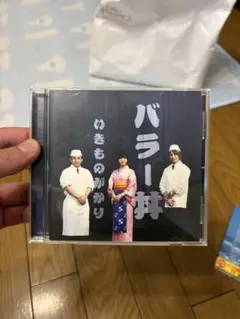 いきものがかり バラー丼 CD コイスルオトメ