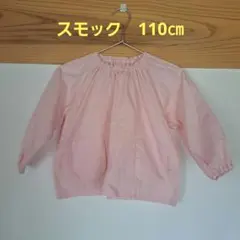 ピンク スモック 110cm ポケット付き