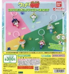 ケロロ軍曹 ガチャガチャ ちびケロ コンプリートセット