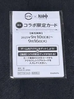 原神　スシロー　メタリックカード　未開封