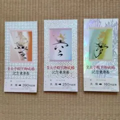 皇太子殿下御成婚記念乗車券 西日本旅客鉄道 - メルカリ