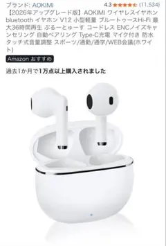 AOKIMI ワイヤレスイヤホン V12 ホワイト 本体のサムネイル