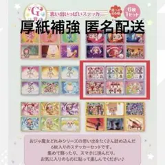 おジャ魔女どれみ 一番くじ ステッカー 6枚セット