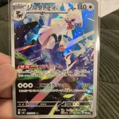 シルヴァディ AR M 拡張パック アビスアイ キラ 093/081 - メルカリ