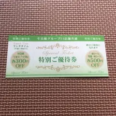 山形牛焼肉 牛兵衛グループ 優待券