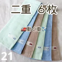 車　二重　無地　シンプル　タオルエプロン　おりこうエプロン　おりこうタオル　21