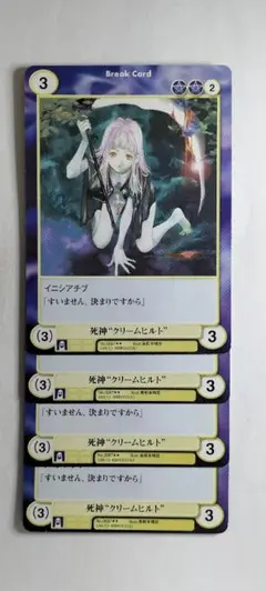4枚【アクエリアンエイジ】死神❝クリームヒルト❞(nw出)