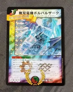 2026年最新】無双竜機ボルバルザーク bbpの人気アイテム - メルカリ