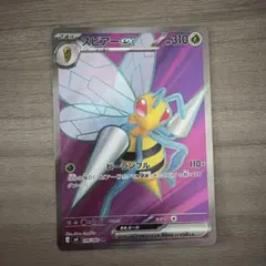 ポケモンカード MスピアーEX CP4 002/131 メガ進化 ポケカ - メルカリ