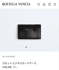 【新品】BOTTEGA VENETA CASSETTE CARD HOLDER