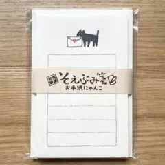 そえぶみ箋（お手紙にゃんこ）
