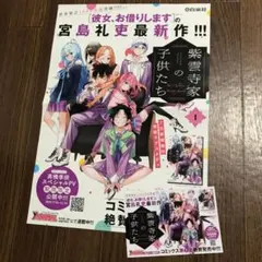 紫雲寺家の子供たち　ポスター