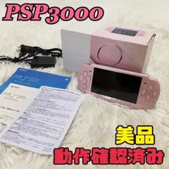 【美品】【完品】【動作確認済み】PSP3000 ブロッサムピンク