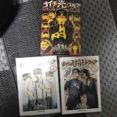 ライチ光クラブ［古屋兎丸］東京グランギニョル　ぼくらのひかりクラブ　上下巻