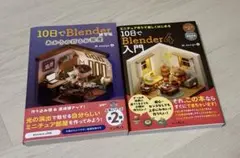 blender入門本2冊セット