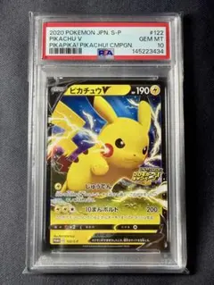【PSA10】 ピカピカ！ピカチュウ！プロモカードキャンペーン！122/S-P