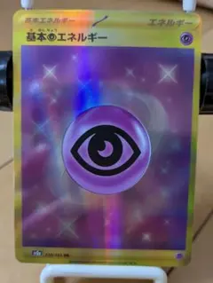 た*く様 基本☉エネルギー SR ポケモンカード