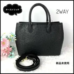 ロダニア RODANIA オーストリッチ 2WAYバッグ ブラック 新品未使用