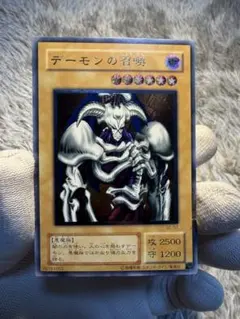 【A-】遊戯王2期 デーモンの召喚 レリーフ 準美品〜美品級