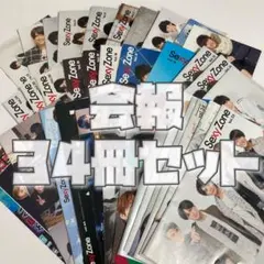 timelesz SexyZone 会報　セット