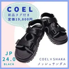希少✨️ 新品箱付 COEL×SHAKA メッシュ スポーツサンダル 黒 24.0のサムネイル