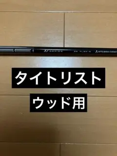 値下げ！激レア！テンセイ avホワイト 90x タイトリストスリーブ
