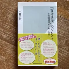 「育休世代」のジレンマ : 女性活用はなぜ失敗するのか?