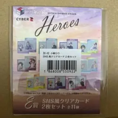 海の家Ｅ賞 小柳ロウ SNS風クリアカード2枚セット