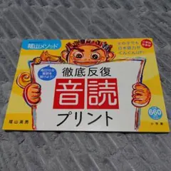 【カオリ様専用】徹底反復「音読プリント」