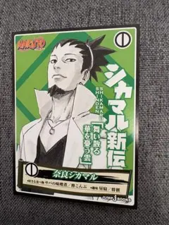 NARUTO シカマル新伝　購入特典 非売品 カードのサムネイル