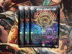 真気様と魂体感の決断 4枚セット パーフェクトペテンシー 真気楼と誠偽感の決断 パーフェクトペテンシー 4枚 デュエマ】 真