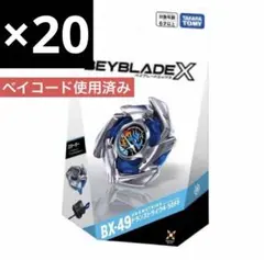 ベイブレードX BX-00 ドランソード1-60V JリーグVer. 20個 - メルカリ