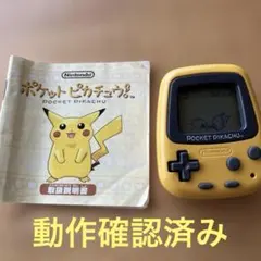 動作確認済】ポケットピカチュウ 初代 1998年 任天堂 箱・説明書付き