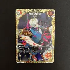 鬼寄せの術 1枚 デュエルマスターズ 金トレジャー - メルカリ