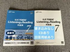 公式TOEIC Listening & Reading 問題集 7