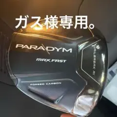 2026年最新】パラダイムMAX FAST ドライバーの人気アイテム - メルカリ
