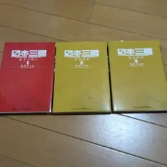 全巻帯つき】日本三國 全6巻セット - メルカリ