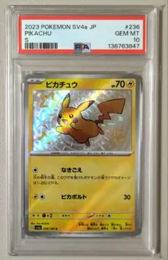 ポケモンカード ピカチュウ PSA10 シャイニートレジャーex