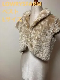 ローリズファーム☆LOWRYSFARM ベスト Lサイズ フェイクファー ジレ