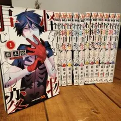 怪物事変1〜１６巻
