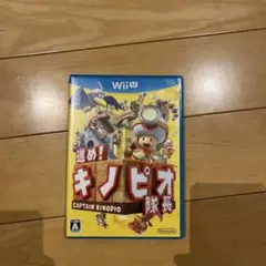 進め! キノピオ隊長 Wii U