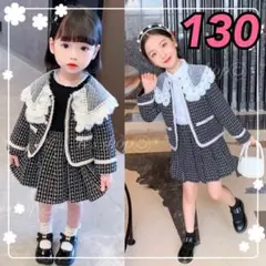 フォーマル　セットアップ　130 ツイード　パール　レース　発表会　子供服